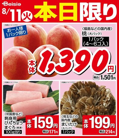 8/11限りのお買い得!