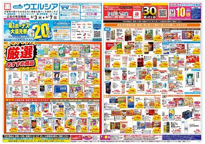 6月3日号:オモテ