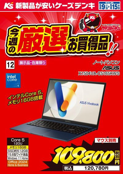 今週の厳選お買得品!!