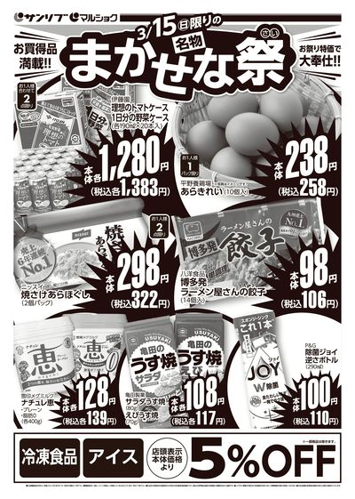 名物 まかせな祭_表