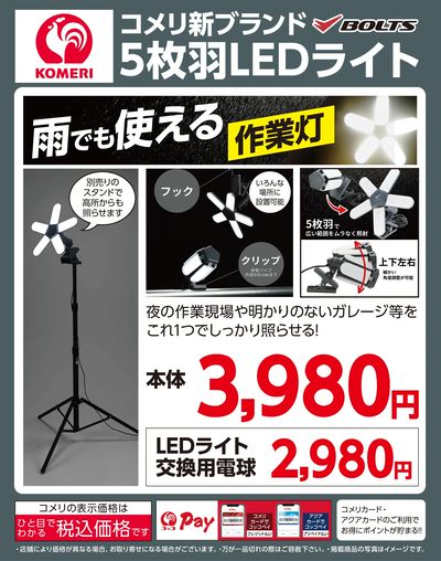 5枚羽LEDライト