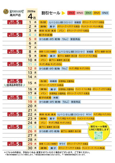 【4月】お買得カレンダー