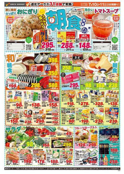 7/10-11日号 チラシ裏