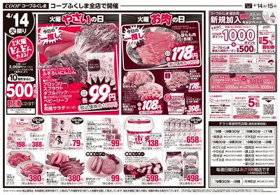 火水+これ買えるのコープだけ オモテ