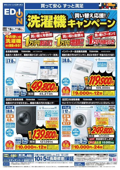 洗濯機キャンペーン