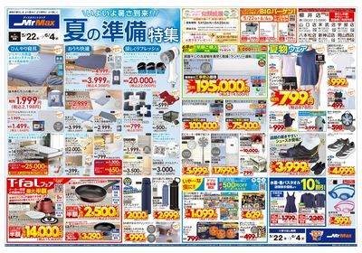 夏の準備特集