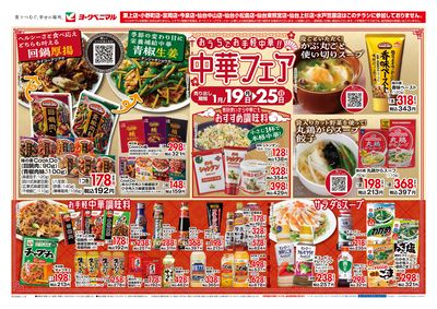 おうちでお手軽中華!! 中華フェア