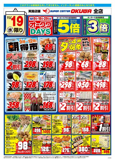 11月19日:スパセン水曜市