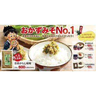 青唐がらし味噌