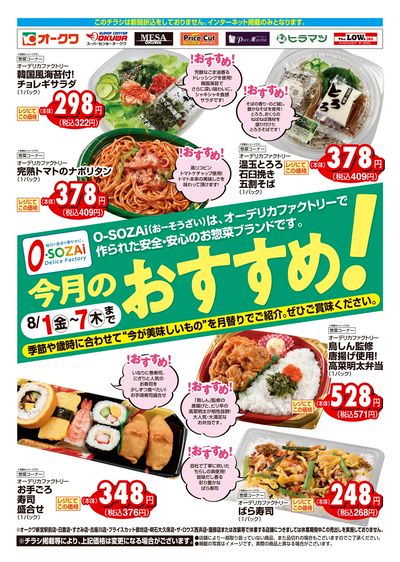 8月1日:惣菜WEB