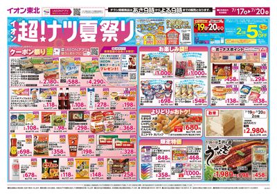 ナツ夏祭り 第一弾 オモテ