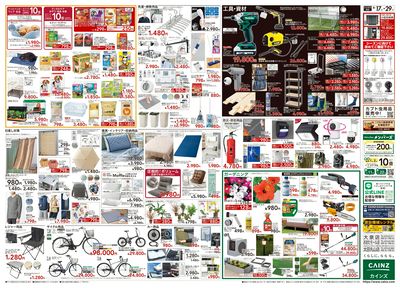 ハンズ イオンモール太田店OPEN協賛SALE 6/17号