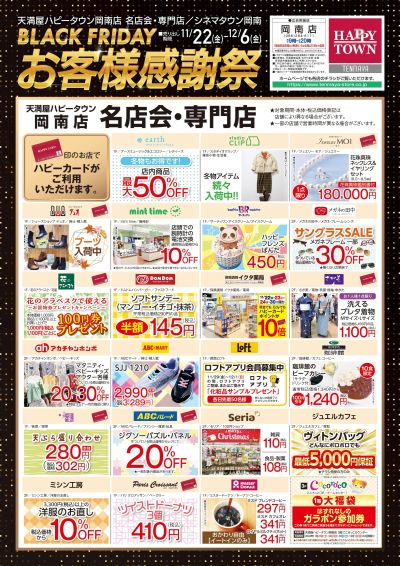 BLACK FRIDAY お客様感謝祭