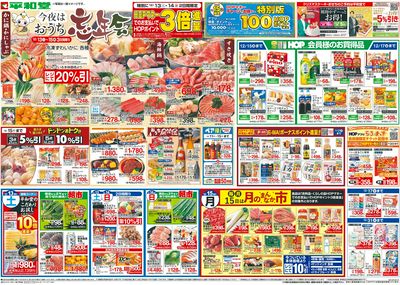 12/13(土)~今夜はおうち忘年会