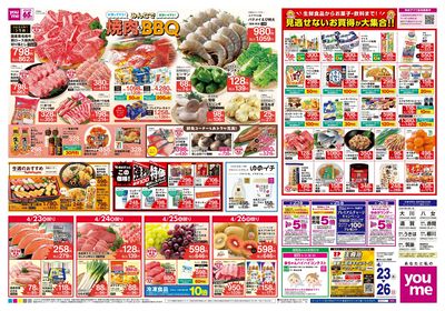 4/23号 週末チラシ オモテ