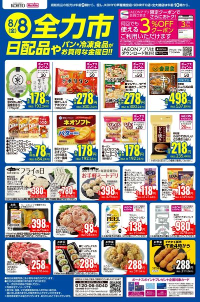 8/8 webチラシ