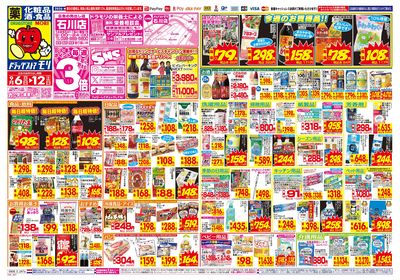 9/6~9/12チラシ オモテ