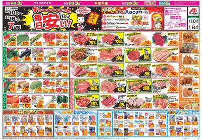 6月10日開始チラシ:表