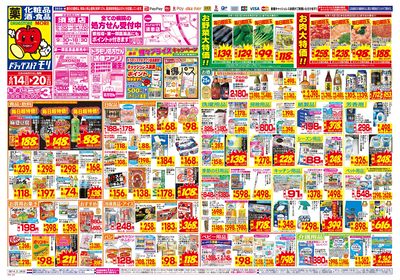 6/14~6/20チラシ オモテ