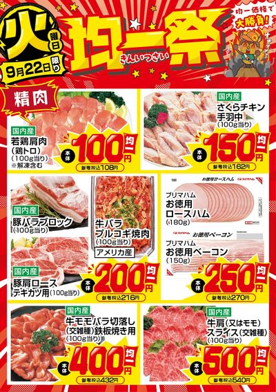 爆裂市!! 火曜日 均一祭③