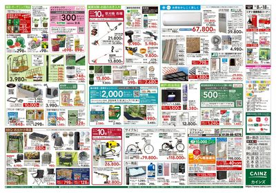 くらし応援
