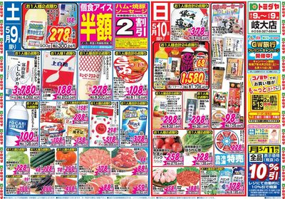 家計応援セール