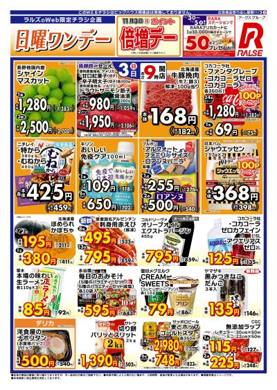 スーパーアークス宮の沢店 - 株式会社ラルズ