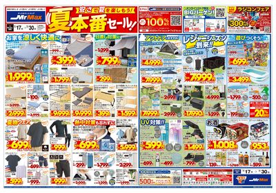 安さで夏を楽しもう!夏本番セール!