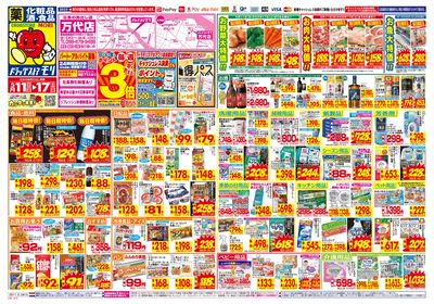 5/11~5/17チラシ オモテ