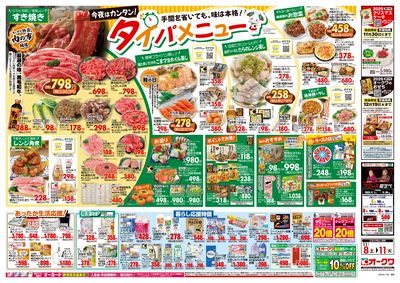 11月8日週末:うら