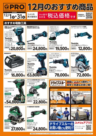 12月のおすすめ商品 オモテ