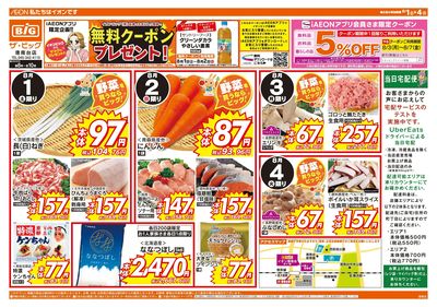 8月1日号週末チラシ(おもて)