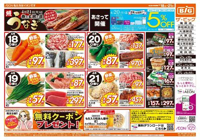 4月18日号週末チラシ(おもて)