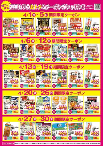 4/1~30 ゆめマート北九州 4月アプリクーポン