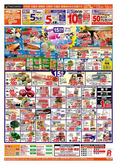 6/15-16  アークスデー/父の日