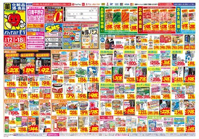 4/12~4/18チラシ オモテ