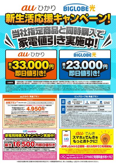 新春暮らし大応援セール