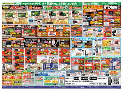 エアコン・冷蔵庫・洗濯機 衝撃祭(うら)