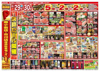 8/29(土)~9/4(金)