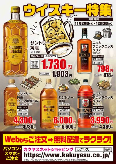 ウイスキー特集!