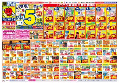 3/8~3/14チラシ オモテ