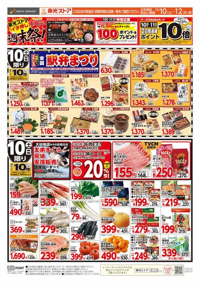 イチオシ週末祭(表)