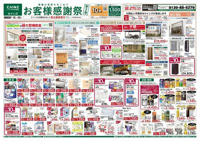 お客様感謝祭 第2弾 表