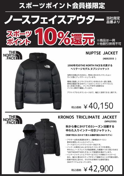 ノース10%還元