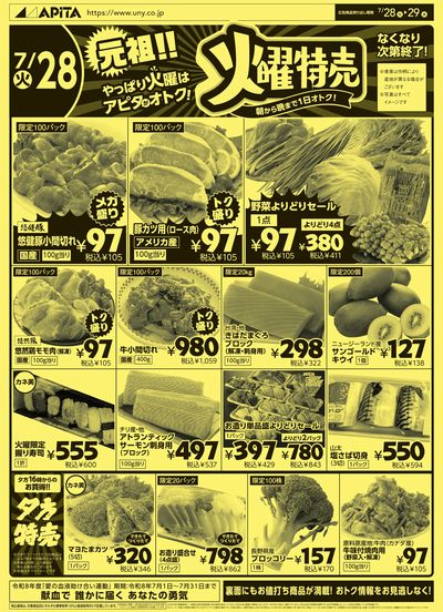 7月28日(火)~7月29日(水)