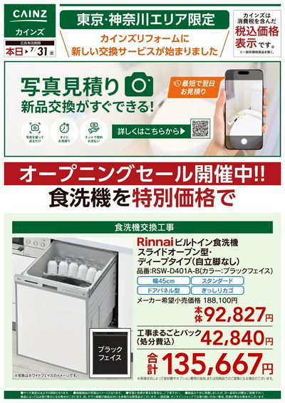 新サービス 写真見積り始めました