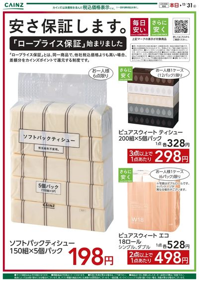 生活応援(ペーパー)