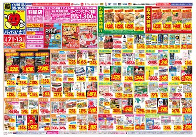 12/7~12/13チラシ オモテ