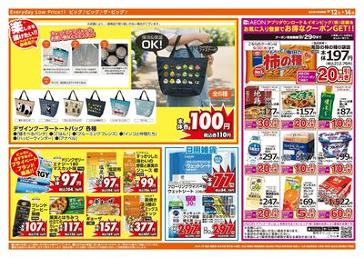 9/12週末チラシ(ウラ)