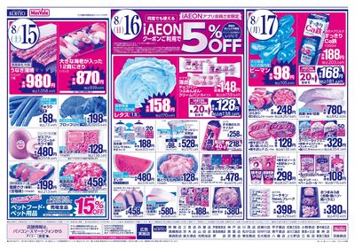 iAEON祭り+3日間のお買得:ウラ
